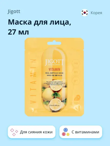 Маска для лица Jigott, с витаминами для сияния кожи, увлажнение, тканевая, 27мл