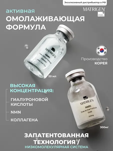 Сыворотка для лица антивозрастная с коллагеном и NMN. Matrigen. Корея.