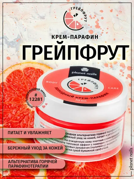 Крем-парафин Planet Nails, для ежедневного использования, 70 мл