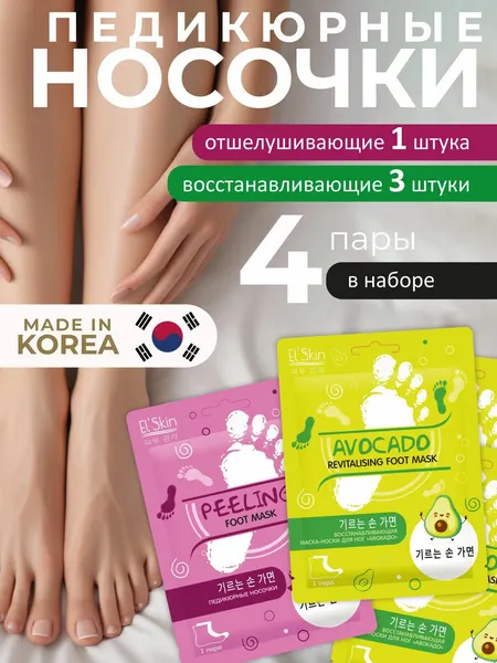 El'Skin Набор: маска-носки для ног отшелушивающая и восстанавливающая