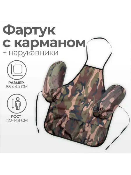 Calligrata Фартук детский с нарукавниками для школы и кружка