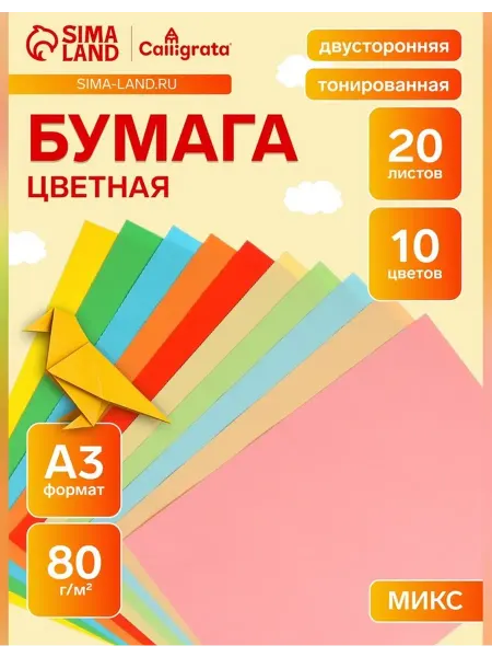 Calligrata Цветная двусторонняя бумага А3 для творчества