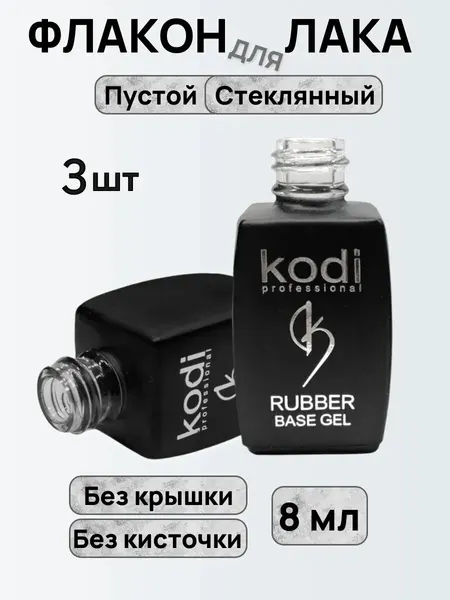 Флакон косметический, для гель лака, стеклянные, 8мл, 3шт, черные