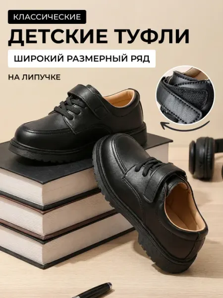 Туфли детские для школы и садика классические