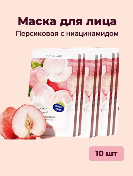 Маска для лица увлажняющая, с персиковым экстрактом и ниацинамидом, 10 шт.