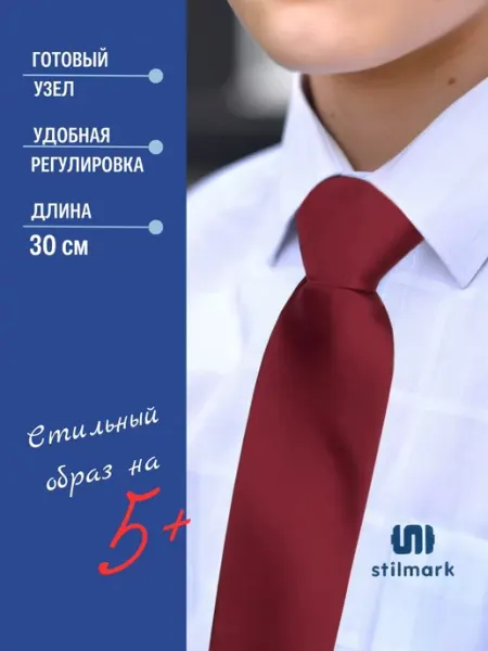 Детский галстук бордового цвета, 30 см Stilmark