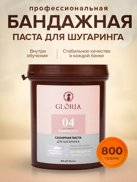 Gloria Classic Сахарная паста для депиляции "Бандажная", 0,8 кг
