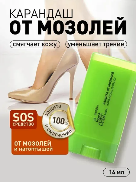 Salton Feet Only крем-карандаш для ног защита от мозолей 3 в 1 уменьшает трение, защищает от натиран