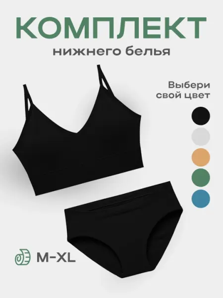 Комплект женского нижнего базового белья, топ и слипы, в рубчик