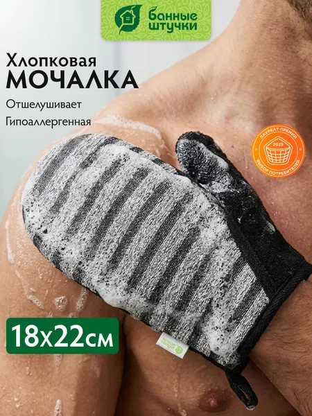 Мужская мочалка-варежка Банные штучки "Hard", для душа, с массажным эффектом, 18x22 см