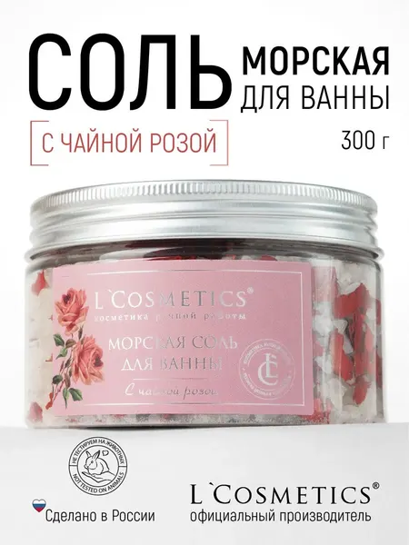 Морская соль для ванны натуральная c розой 300 г