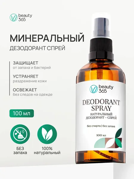 Beauty 365 Дезодорант минеральный натуральный, без запаха 100 мл