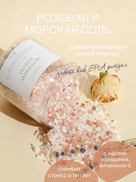 Daily Bliss, Натуральная успокаивающая розовая гималайская и морская соль для ванны, с эфирным маслом розы и лаванды. Соль от отеков для ванн с лавандой 500 г