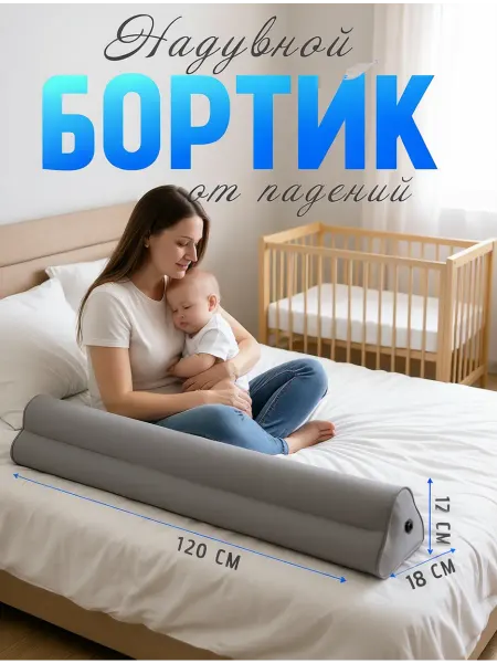 My calm house бортик на кровать от падения