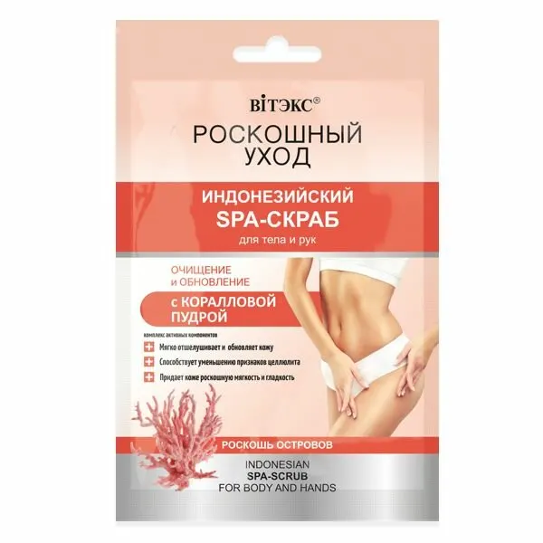 Витэкс Роскошный Уход 7 Масел Красоты, Индонезийский SPA-скраб для тела и рук