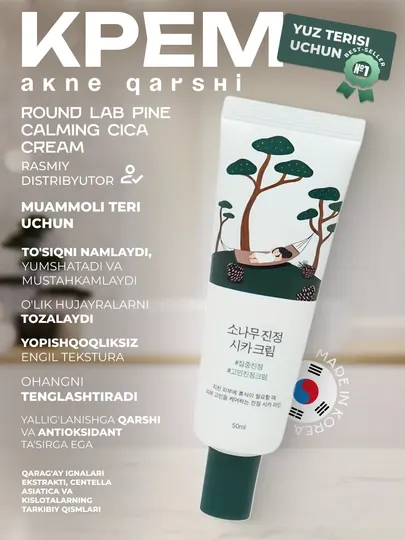 Восстанавливающий крем для проблемной кожи с акне Round Lab Pine Calming Cica Cream, 50 мл
