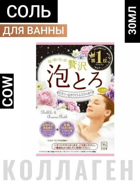 Соль для ванны Cow Brand "Роскошная роза", с коллагеном и гиалуроновой кислотой