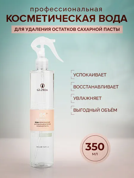Gloria Classic Вода косметическая для удаления остатков сахарной пасты "Классическая", успокаивающая, 350 мл