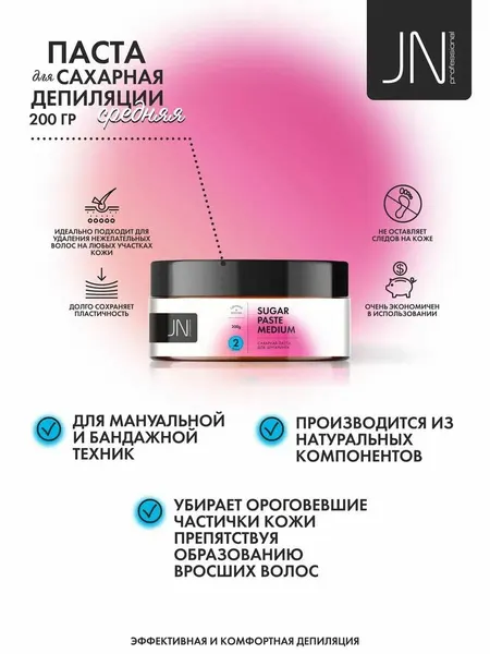 Паста для шугаринга, сахарной депиляции JessNail Professional, средняя