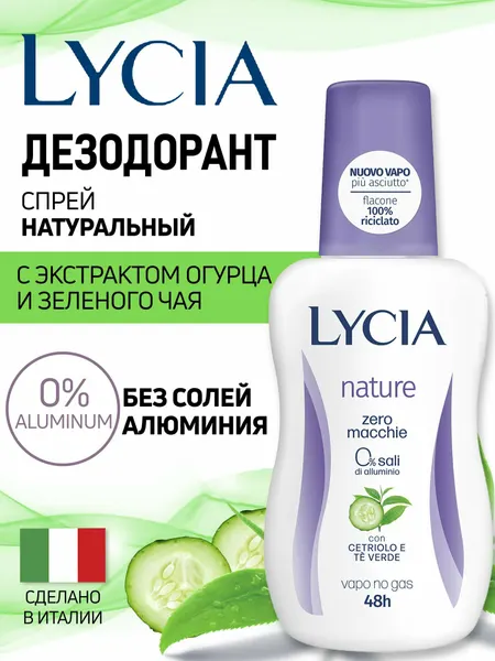Женский дезодорант-спрей LYCIA огурец И зеленый ЧАЙ без алюминия (75мл)