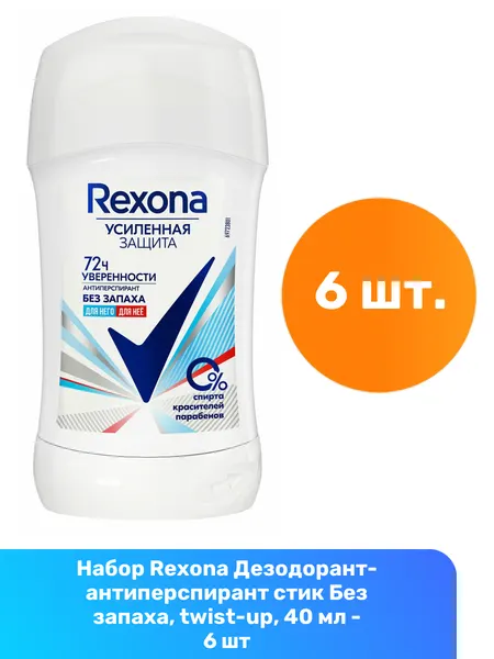 Rexona Дезодорант-антиперспирант стик Без запаха, twist-up, 40 мл - 6 шт
