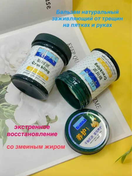 Натуральный бальзам заживление трещин на пятках и руках со змеиным жиром. Моментальное восстановление