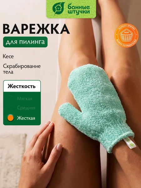 Мочалка-варежка жёсткая, набор из 2шт "Банные штучки"