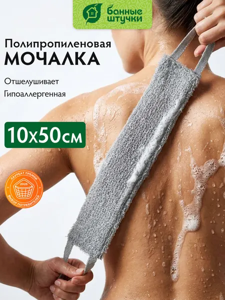Мочалка Банные штучки "Лента Макси", массажная, средняя жёсткость, пластик