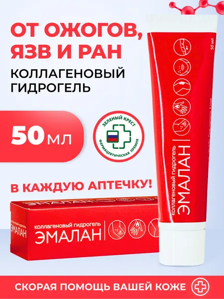 Эмалан Гидрогель коллагеновый, заживляющий, от ожогов и ран, ранозаживление, 50 мл