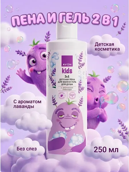 Пена для ванны Лаванда Avon детская