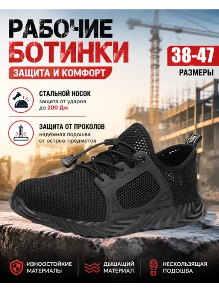 Воздухопроницаемые защитные кроссовки от ударов и проколов Dian Sen