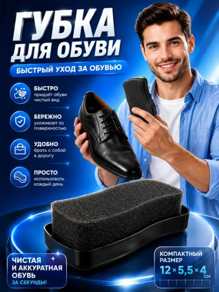 Губка для обуви бесцветная для гладкой кожи Выгодная Покупка PRO