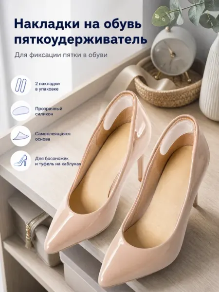 Силиконовые накладки на обувь пяткоудерживатель длинный