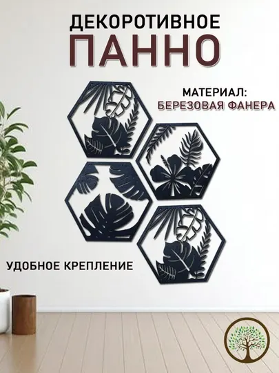 Панно на стену декоративное интерьерное "Листочки"