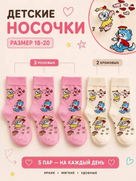 Носки детские набор 5 шт хлопок Размер 18-20 Носкофф