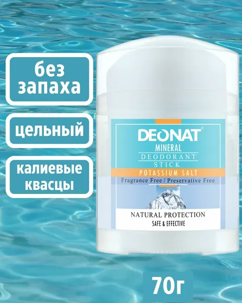 DeoNat/ДеоНат Дезодорант-кристалл цельный 70г без запаха стик овальный Тwist-up