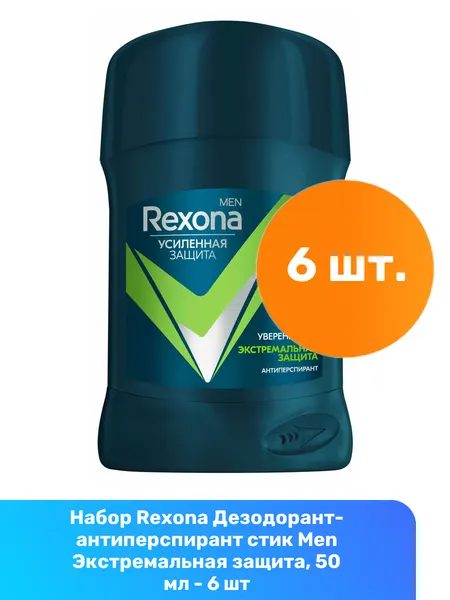 Rexona Дезодорант-антиперспирант стик Men Экстремальная защита, 50 мл - 2 шт