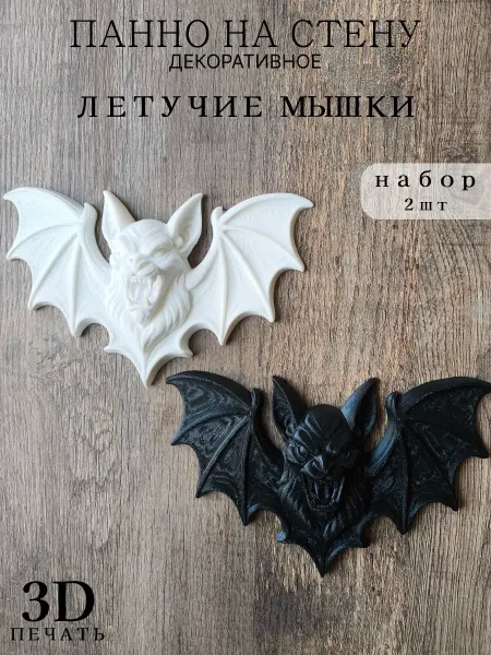 Панно декоративное на стену 2шт летучая мышь