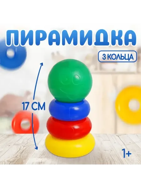 Игрушка-пирамидка с кольцами и шаром для детей Соломон
