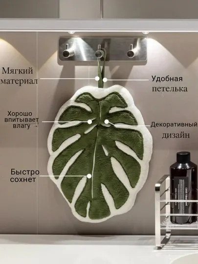 Декоративное полотенце для рук «Лист монстеры»