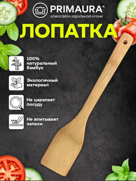Лопатка кухонная деревянная поварская для сковороды 30х6 см PRIMAURA