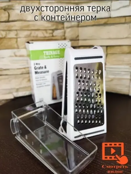 Терка кухонная. Терка с контейнером, для моркови, для сыра… Krasa Dereza GIFT