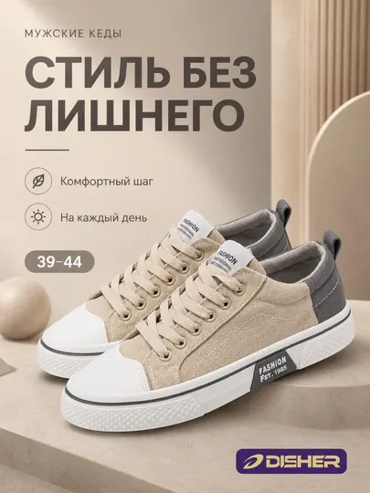 Кеды мужские DISHER Calvion для школы, учебы и работы