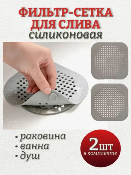 Фильтр для слива универсальный силиконовый ситечко STIL HOME
