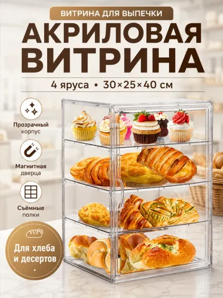 4-уровневый кухонный витринный шкаф