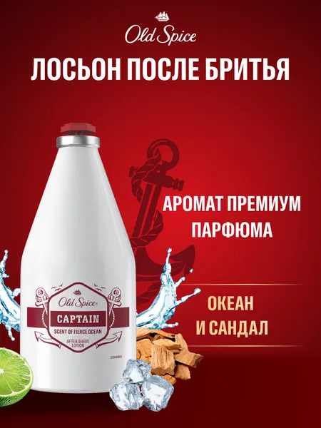 OLD SPICE Лосьон после бритья мужской увлажняющий Captain, 100 мл