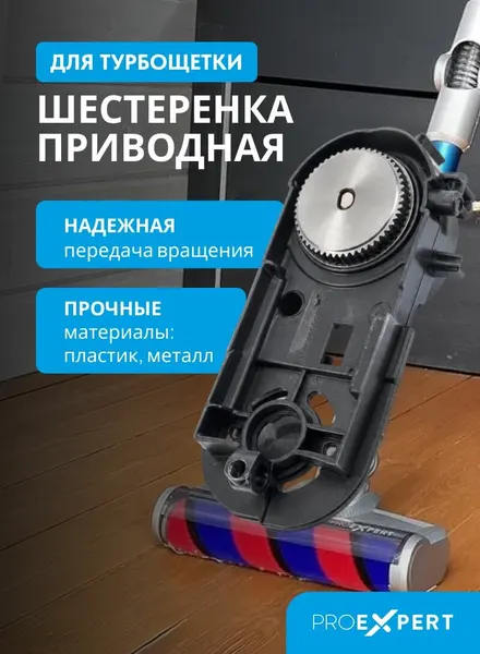 Шестеренка роликовой насадки для Jimmy, REDMOND; DeLonghi XLM; Polaris; Pro-Expert