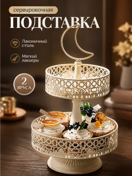 Изящная металлическая двухъярусная фруктовница