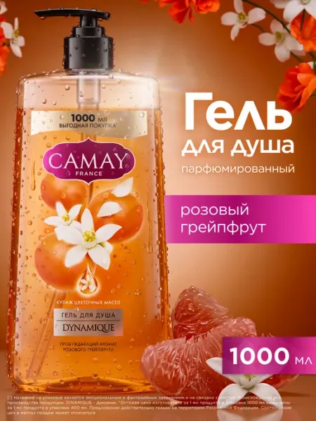 Camay Гель для душа женский парфюмированный с дозатором 1000 мл