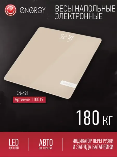 Весы напольный Energy EN-421 180 кг, цвет белый 110018 стекло